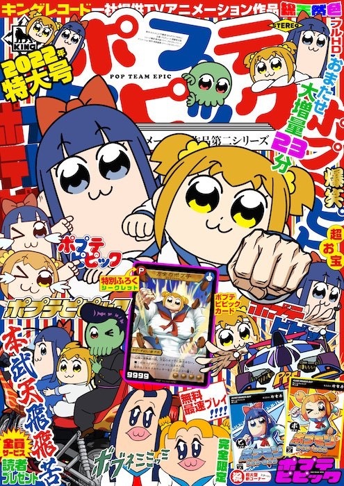 TV动画《pop子和pipi美的日常》第二季将于10月开播
