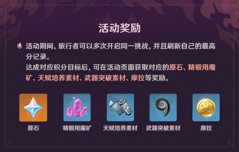 原神2.5：大乱斗活动​「百人一揆」玩法说明