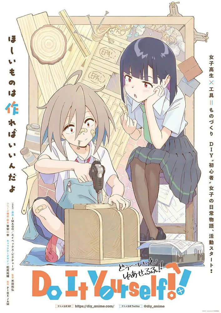 原创TV动画《Do It Yourself!!》先导PV公开