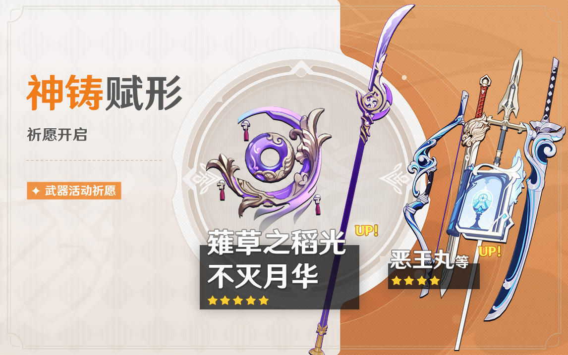 原神2.5:新武器池【雷神专武、心海专武】同时概率UP插图 原神2.5:新武器池【雷神专武、心海专武】同时概率UP
