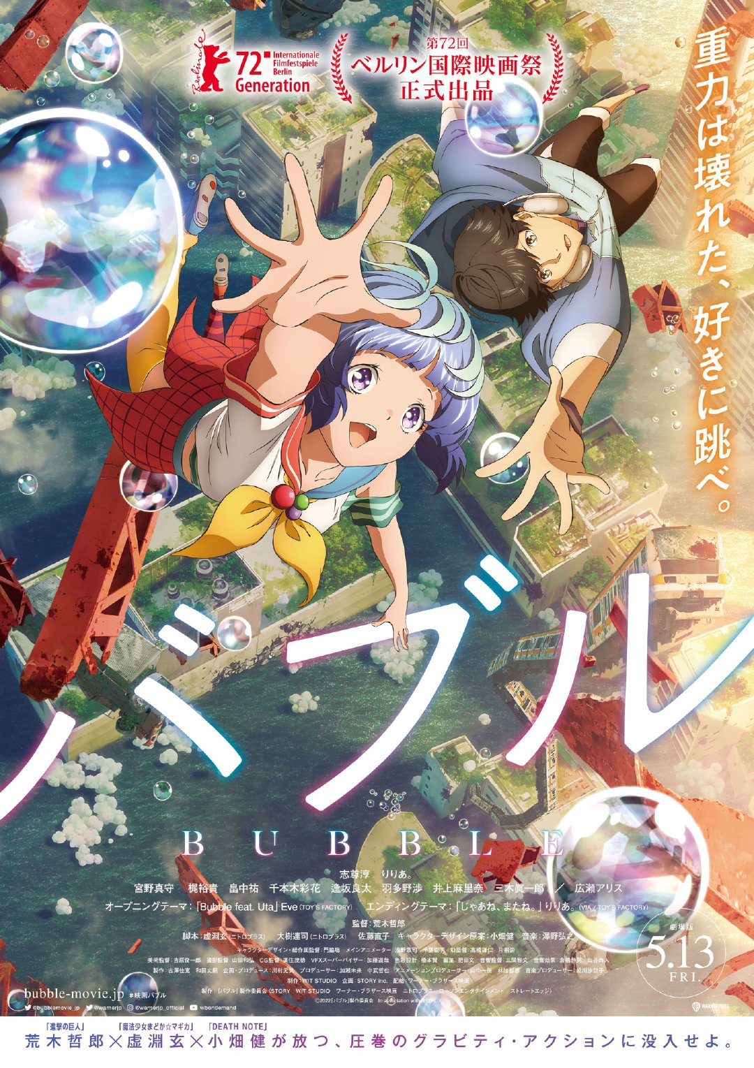 虚渊玄 × 小畑健，剧场版动画《泡泡》正式预告公开，4月28日上线