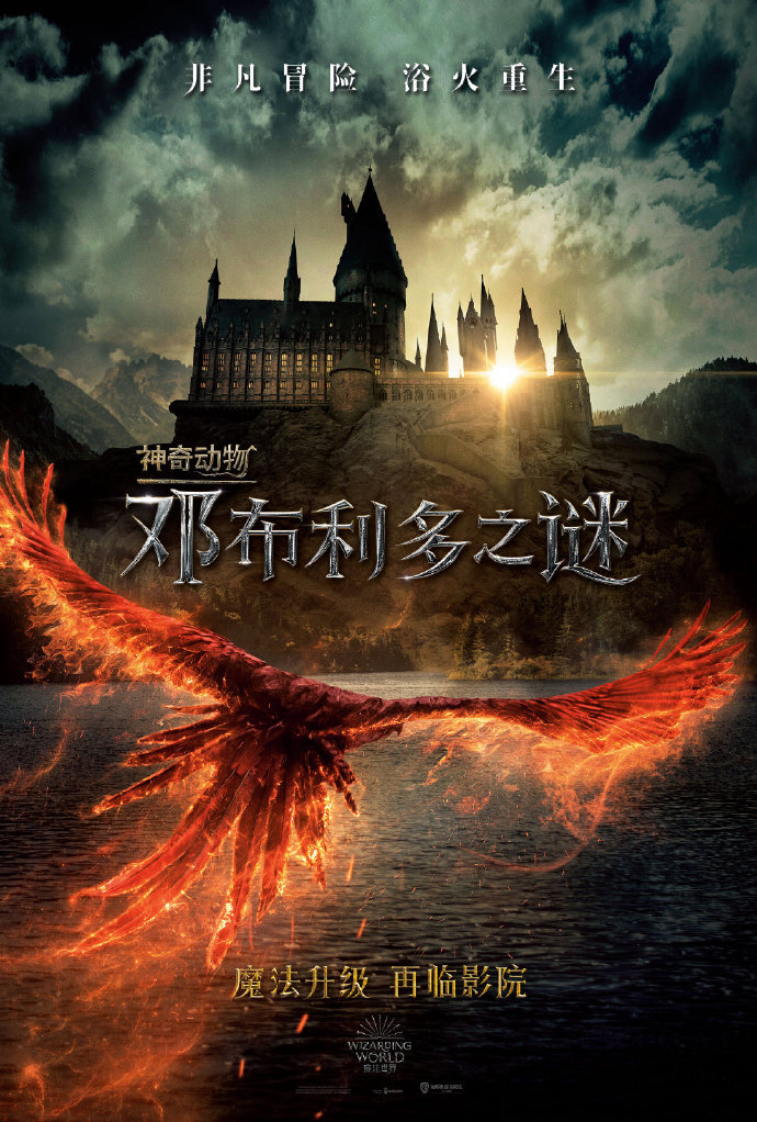 《神奇动物：邓布利多之谜》确定引进国内