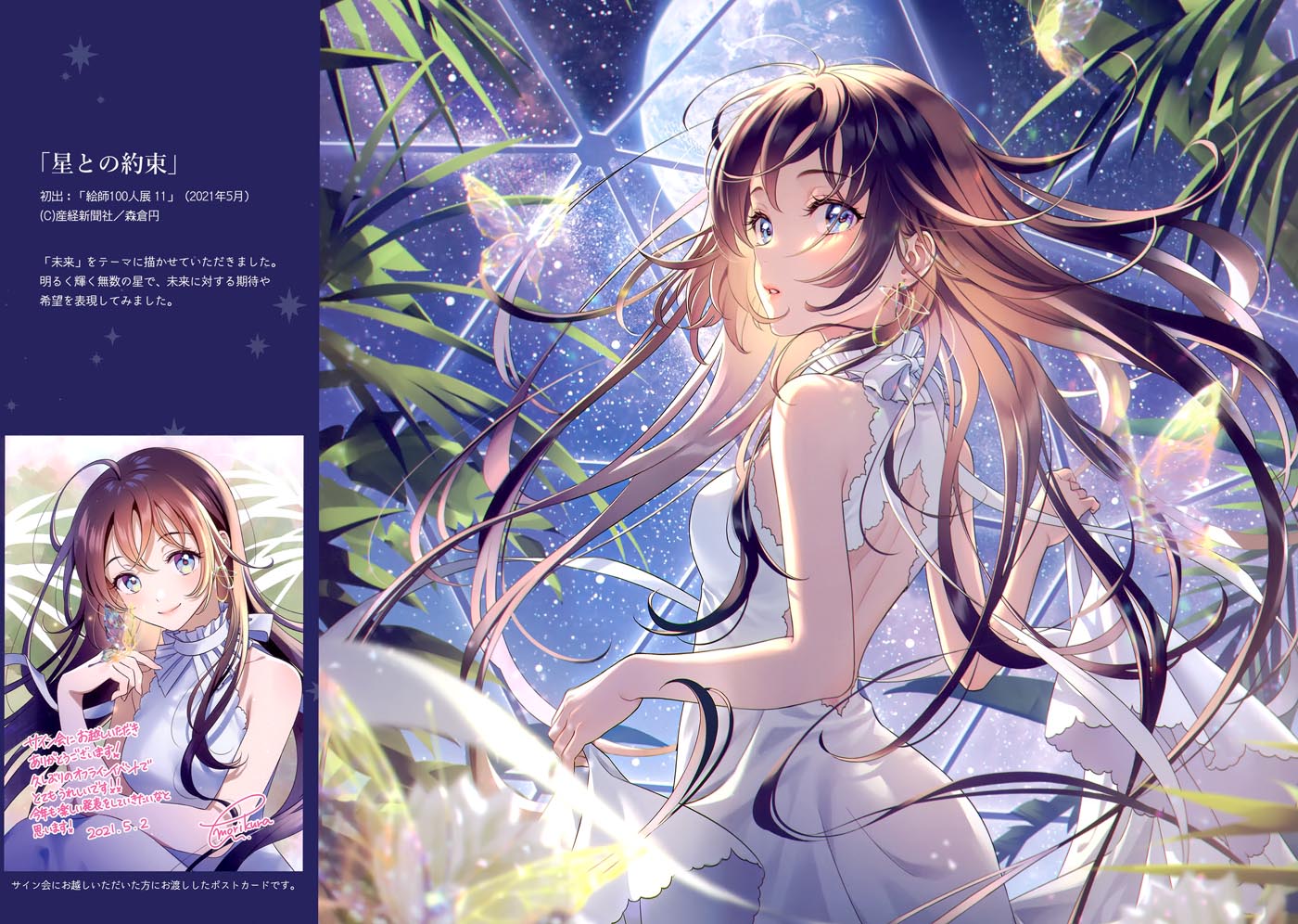 精美画集：(C99) OTOGI 【森倉円】