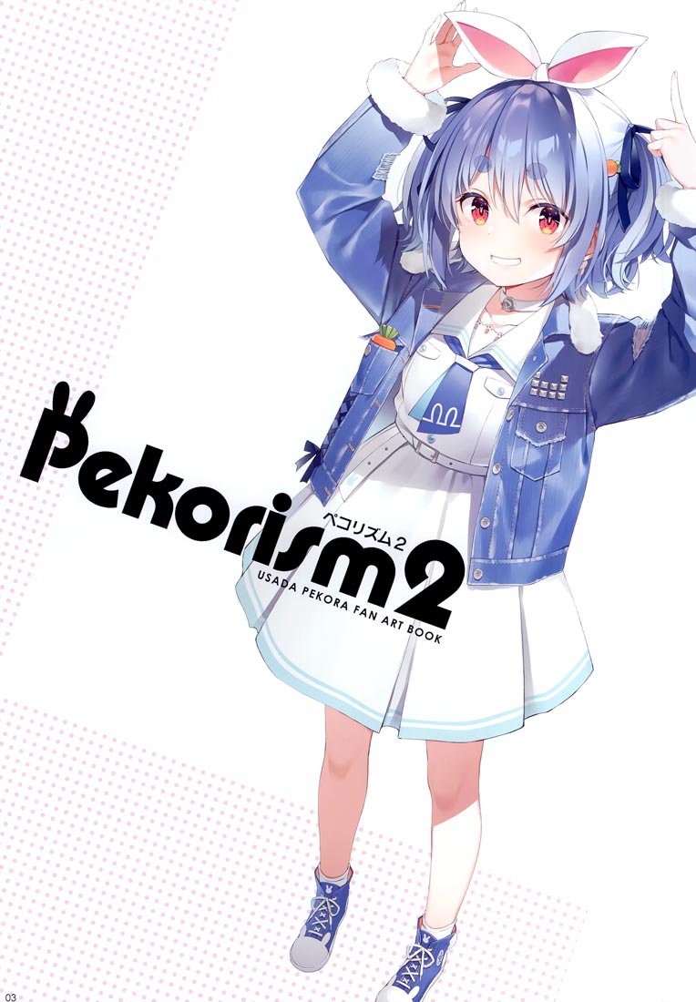 精美画集：(C99) Pekorism2 (兎田ぺこら)【憂姫はぐれ】