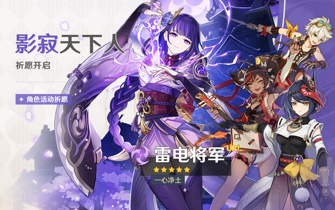 原神2.5:【雷电将军、珊瑚宫心海】同时祈愿即将开启插图 原神2.5:【雷电将军、珊瑚宫心海】同时祈愿即将开启