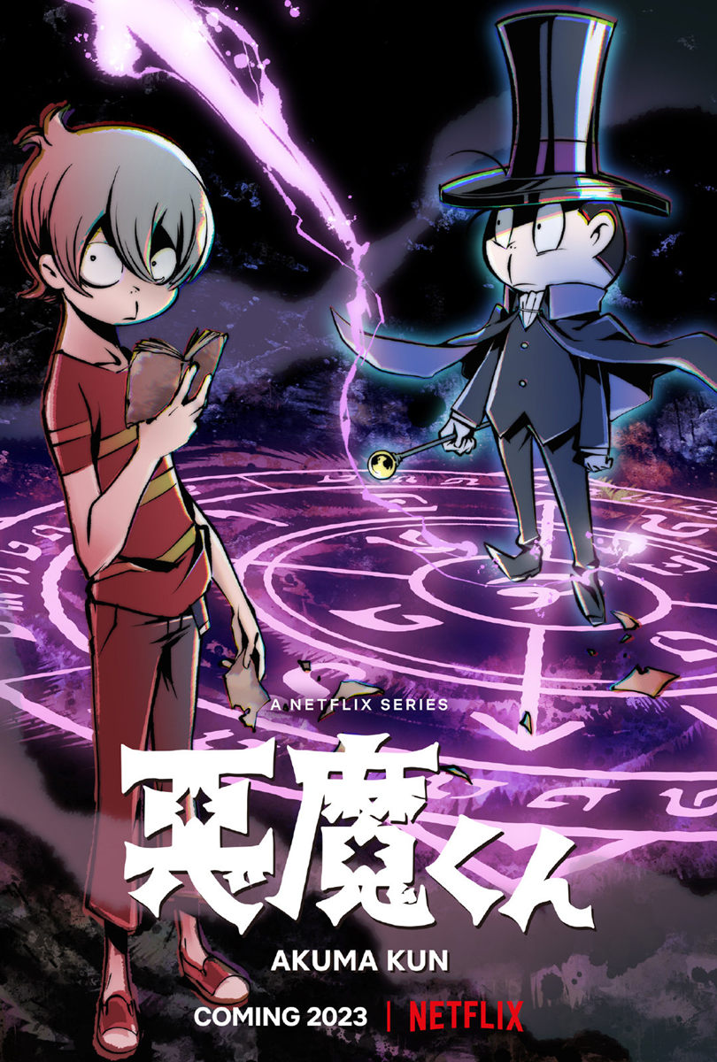 动画《恶魔君》公开视觉图，2023年开播