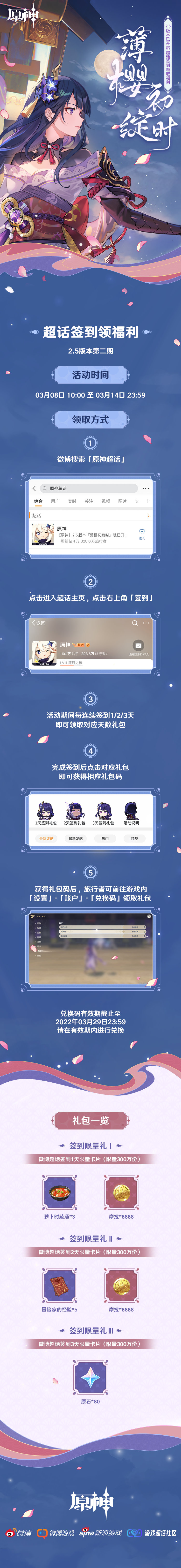 原神2.5【原神超话】微博签到第二期,签到3天领80原石插图 原神2.5【原神超话】微博签到第二期,签到3天领80原石