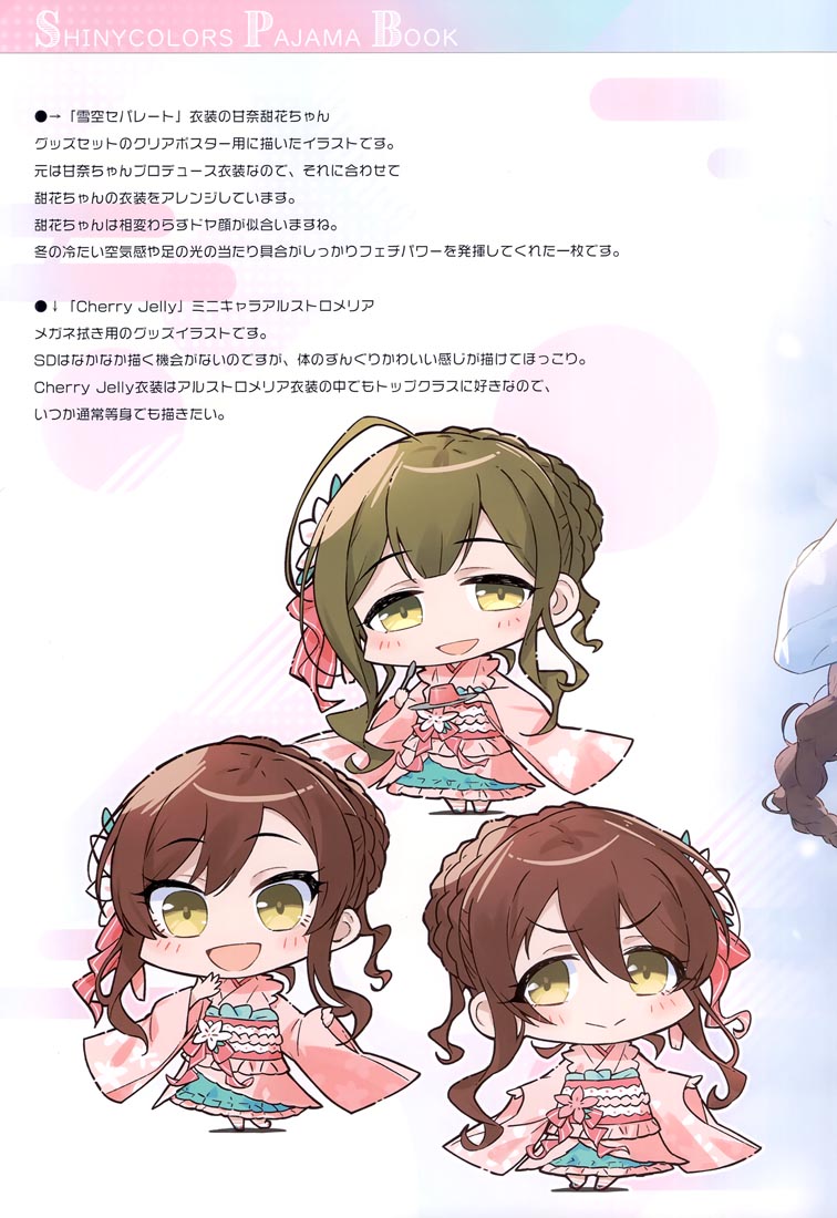 精美画集：(C99)シャニマスパジャマ本（偶像大师 Shiny Colors）【林けゐ】