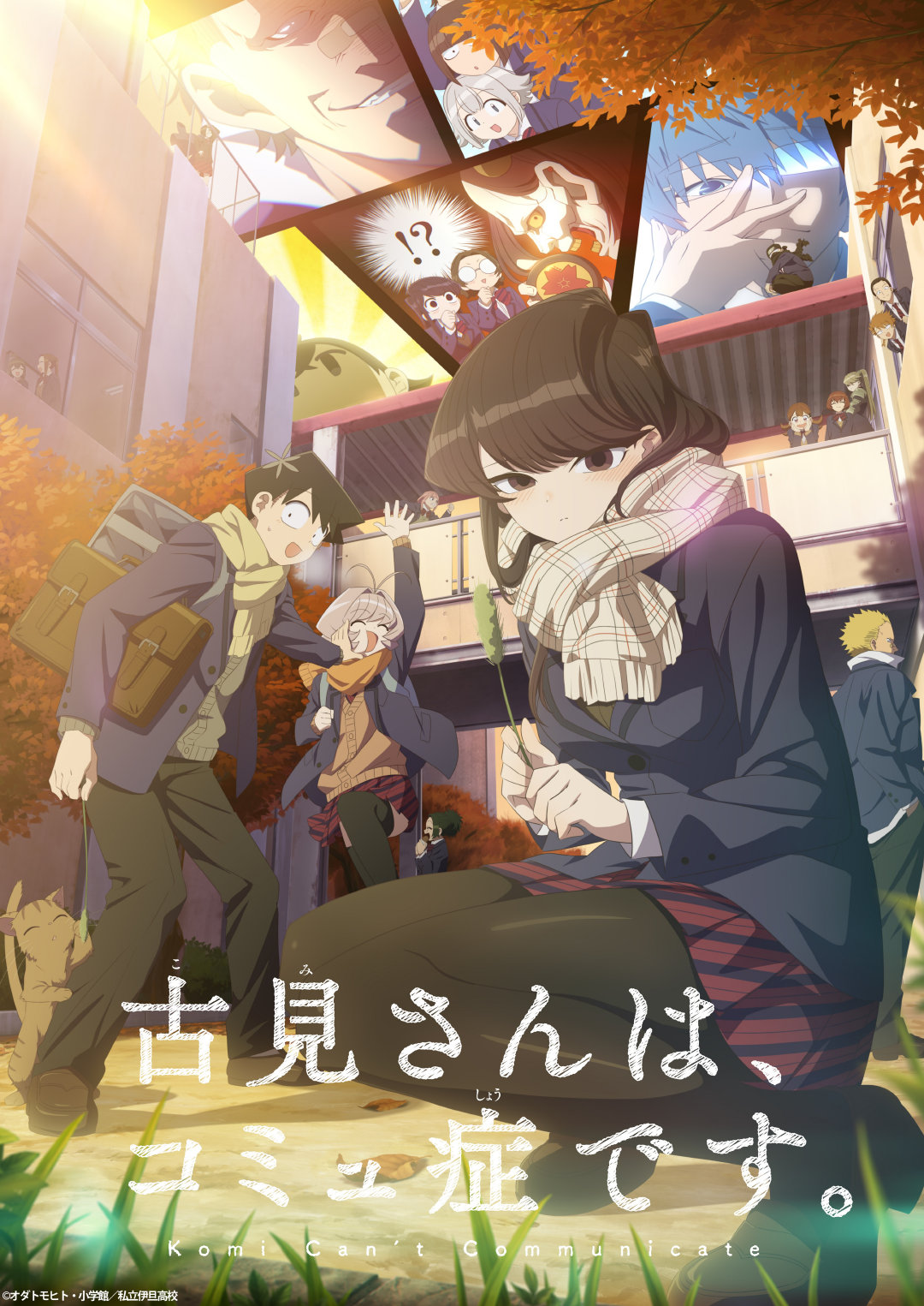 TV动画《古见同学有交流障碍症》第2季新视觉图公开