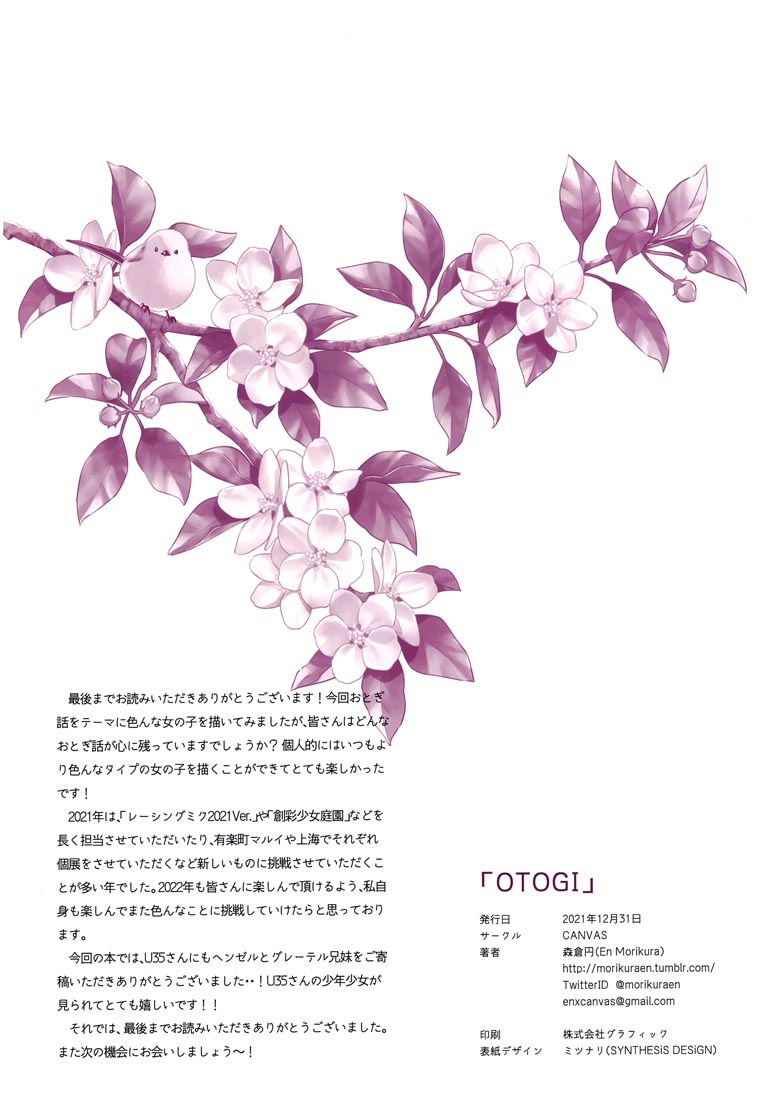 精美画集：(C99) OTOGI 【森倉円】