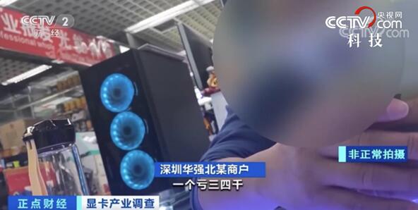 央视:显卡价格全面暴跌,囤卡者卖一张亏3000元插图 央视:显卡价格全面暴跌,囤卡者卖一张亏3000元
