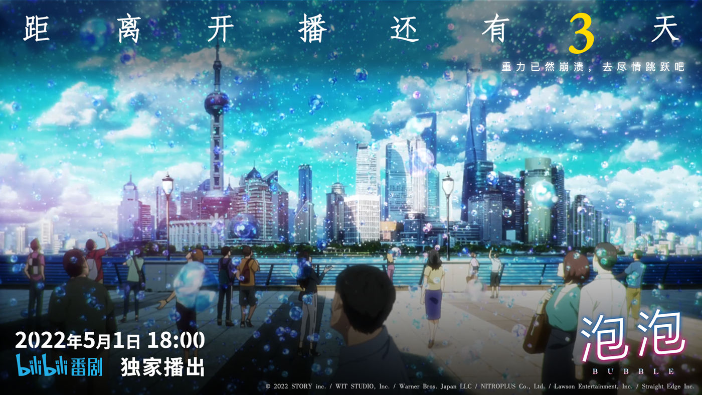 剧场版动画《泡泡》 将于5月1日在bilibili独家播出插图1 剧场版动画《泡泡》 将于5月1日在bilibili独家播出