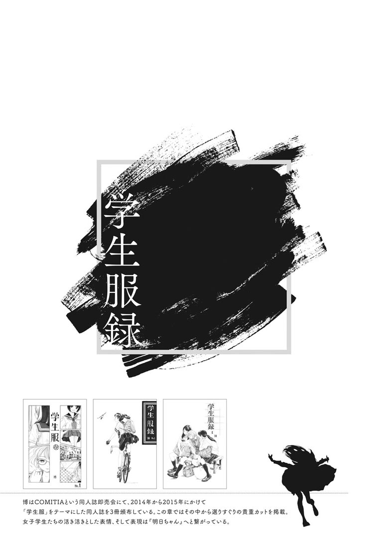 精美画集：博イラスト集〜明日ちゃんまでの足跡〜