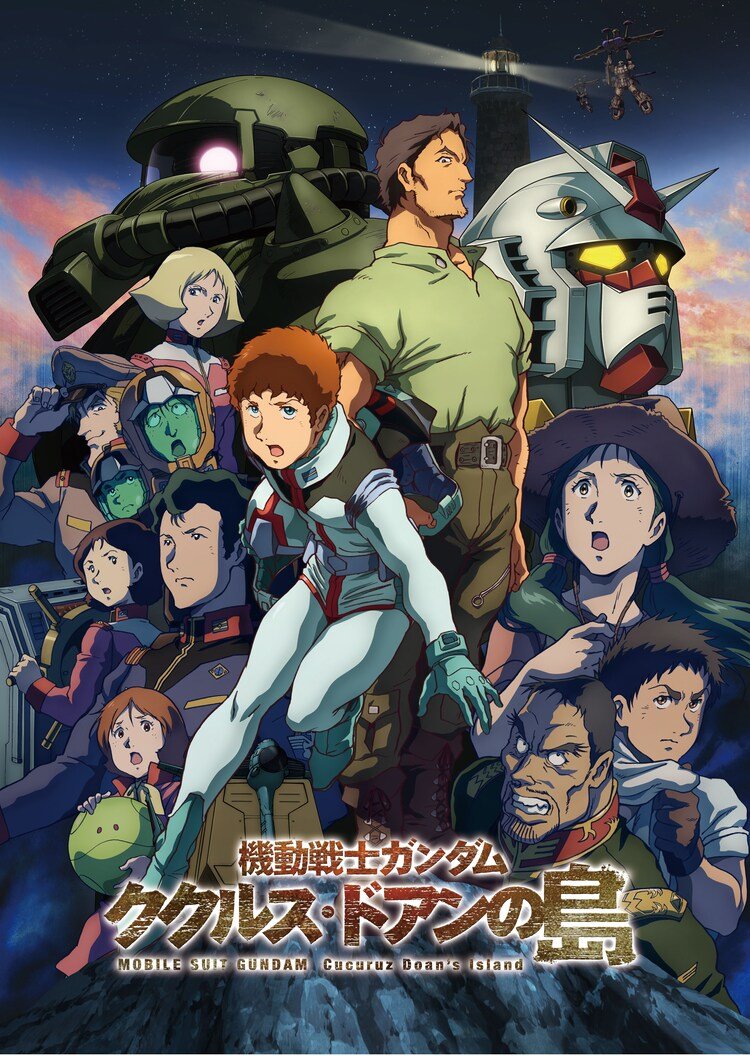 剧场版《机动战士高达 库库鲁斯·多安的岛》最新PV公开