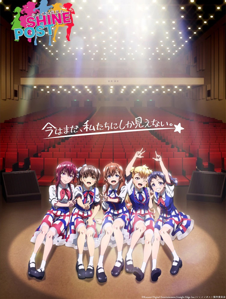 TV动画《SHINE POST》PV第一弹公布，7月开播