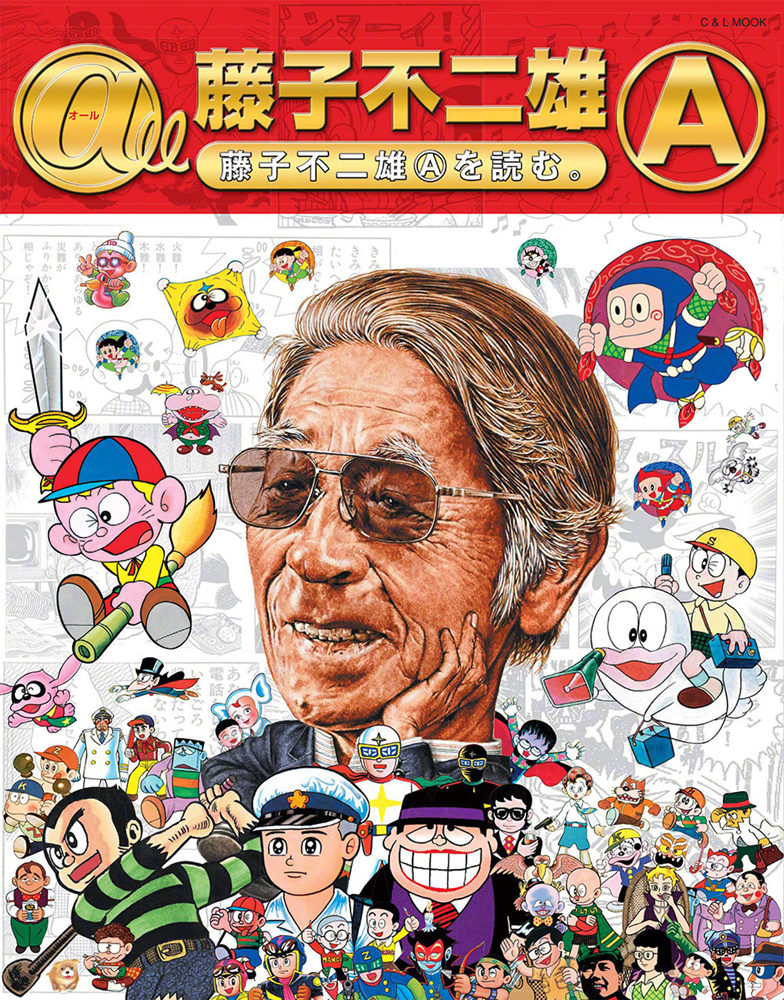 漫画家【藤子不二雄A】4月7日于家中去世，享年88岁