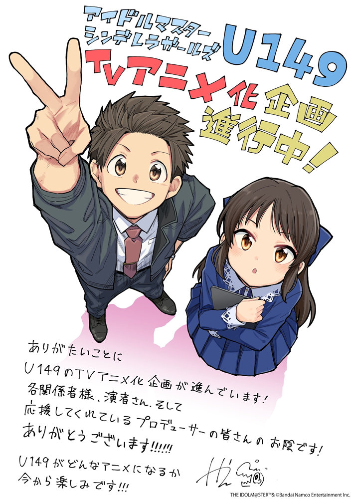 漫画《偶像大师 灰姑娘女孩 U149》宣布TV动画化