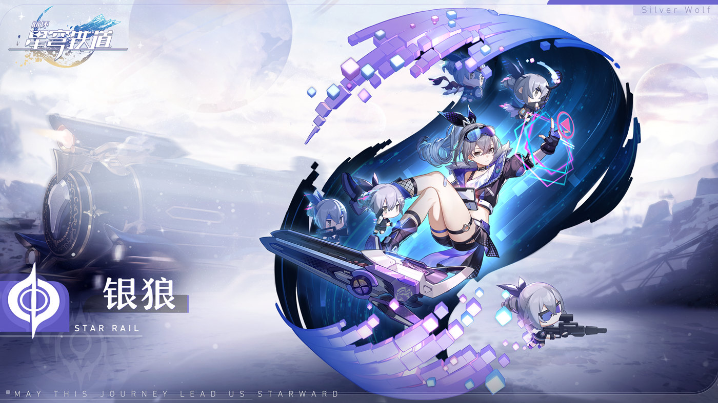 【崩坏：星穹铁道】：角色介绍「星核猎手 | 银狼」