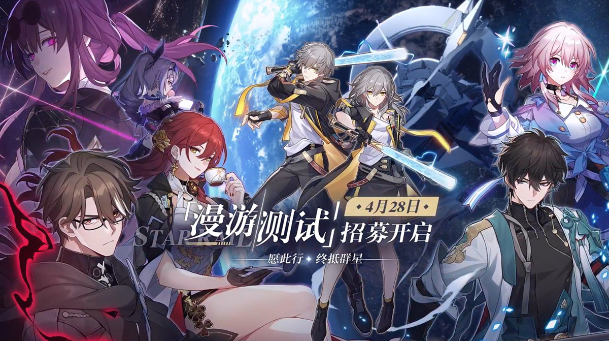 【崩坏:星穹铁道】:漫游测试开启招募,宣传PV公布插图1 【崩坏:星穹铁道】:漫游测试开启招募,宣传PV公布