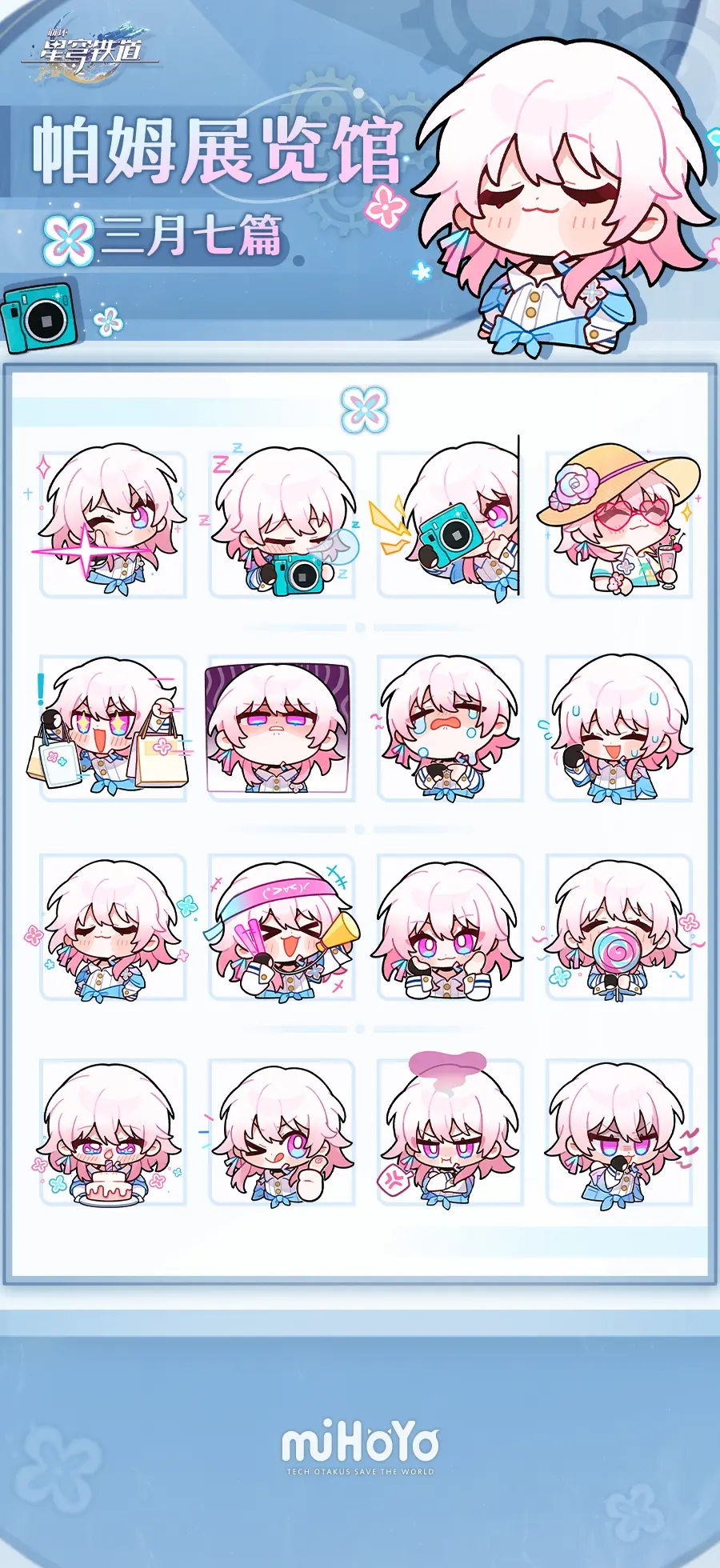 《崩坏:星穹铁道》微信表情包「帕姆展览馆第1弹」现已上线插图 《崩坏:星穹铁道》微信表情包「帕姆展览馆第1弹」现已上线