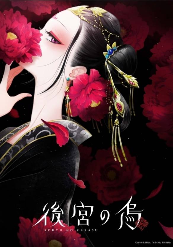 中华风TV动画《后宫之乌》先导PV公开，10月开播