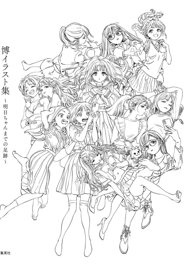 精美画集：博イラスト集〜明日ちゃんまでの足跡〜