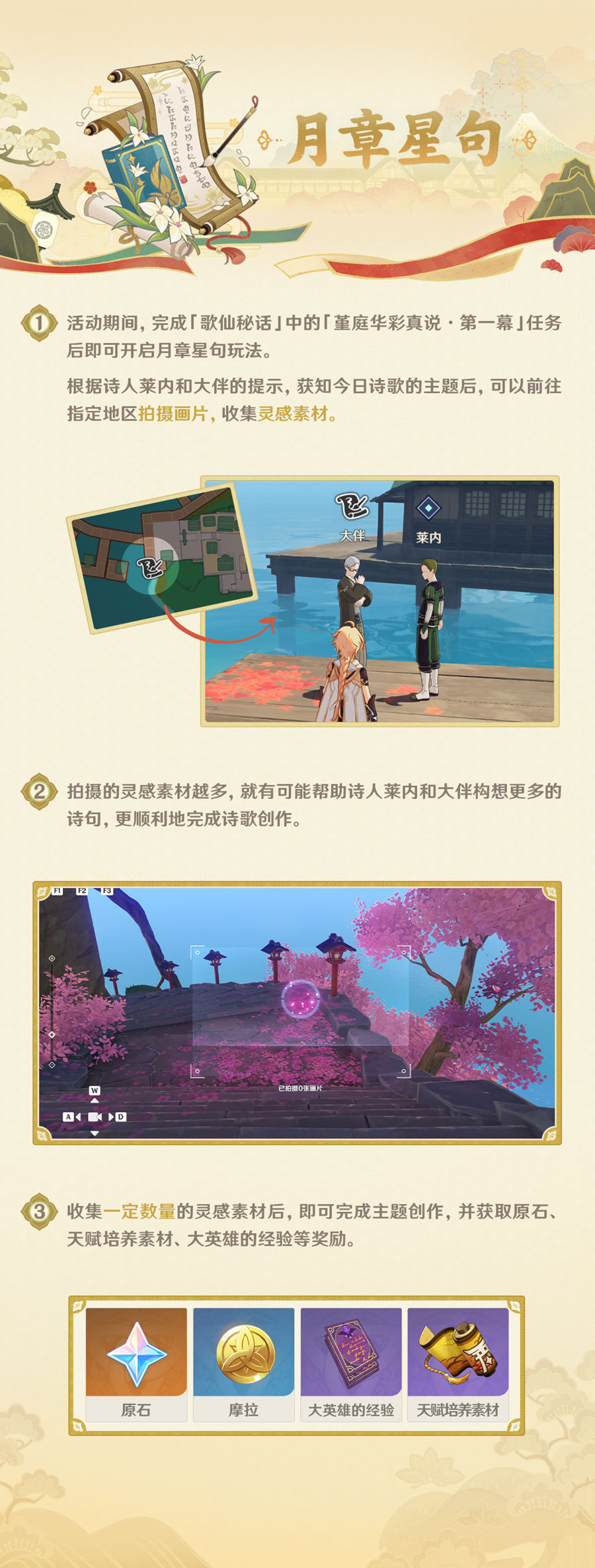 原神2.6：稻妻节日“光华容彩祭” 活动「堇庭华彩」即将开启！