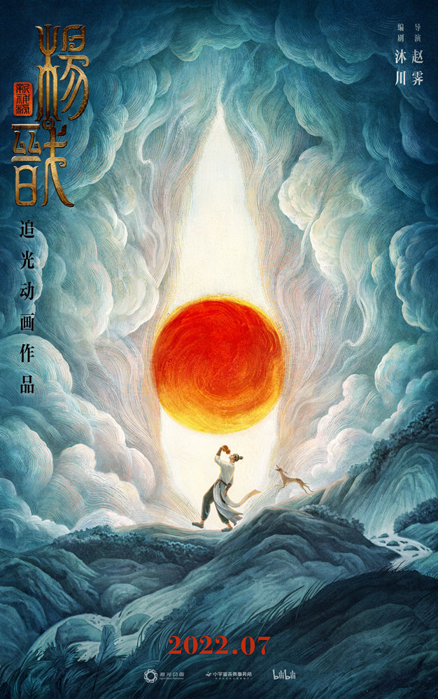 动画电影《新神榜：杨戬》首支预告公开，7月上映