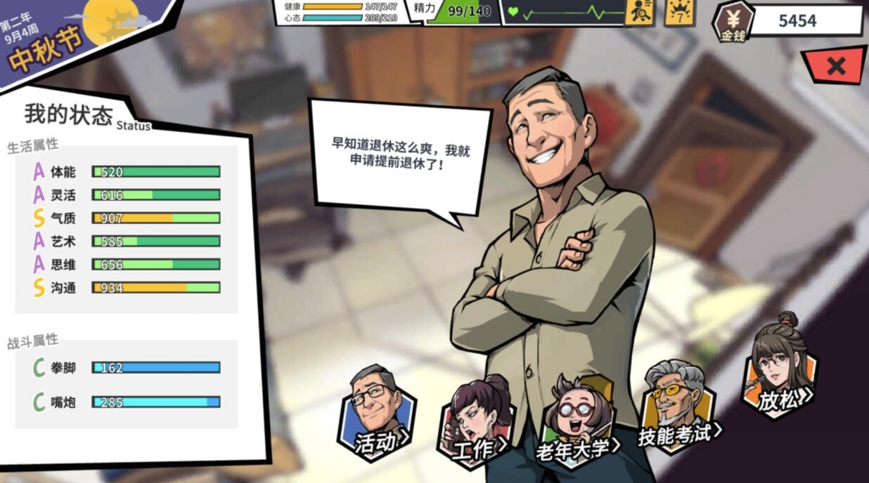 国产养成游戏《退休模拟器》在Steam推出抢先体验版