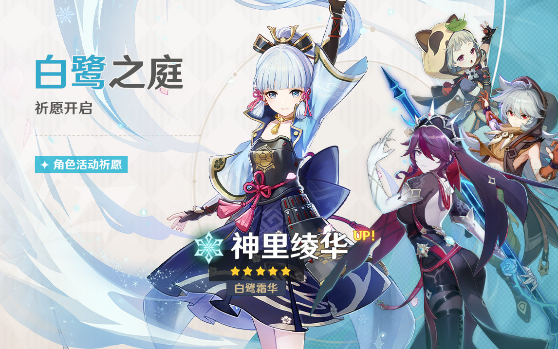 原神2.6:【神里绫华】祈愿活动即将开启插图 原神2.6:【神里绫华】祈愿活动即将开启