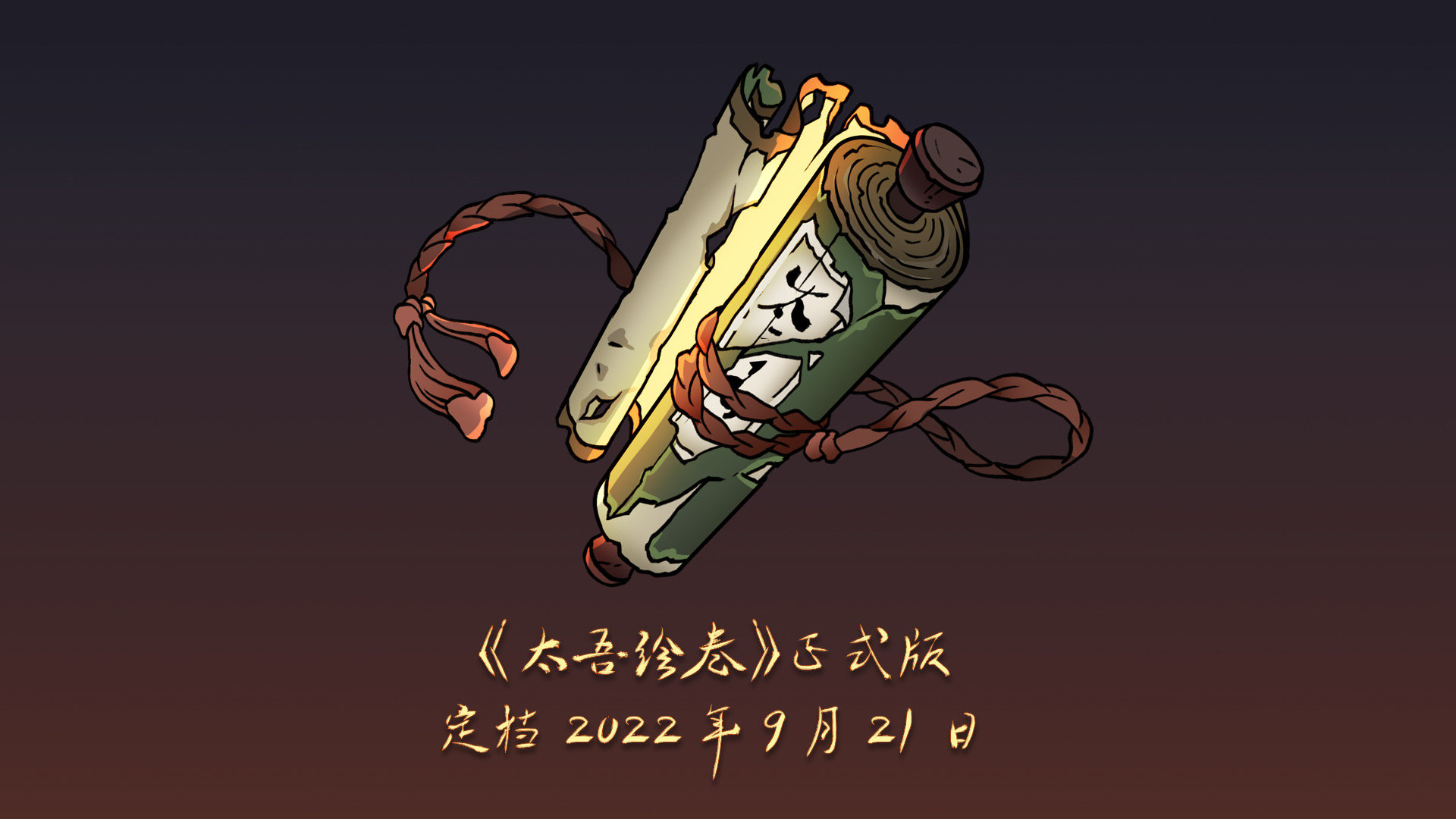 国产单机游戏《太吾绘卷》正式版将于9月21日上线 ​​​