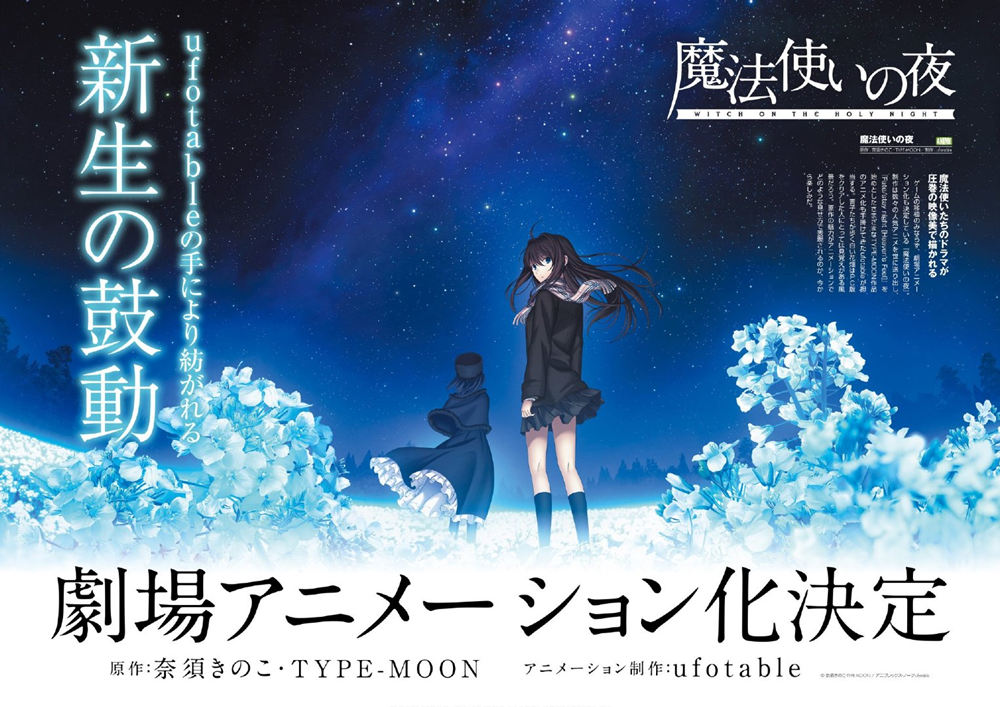 TYPE-MOON视觉小说《魔法使之夜》全语音高清重制版12月发售。