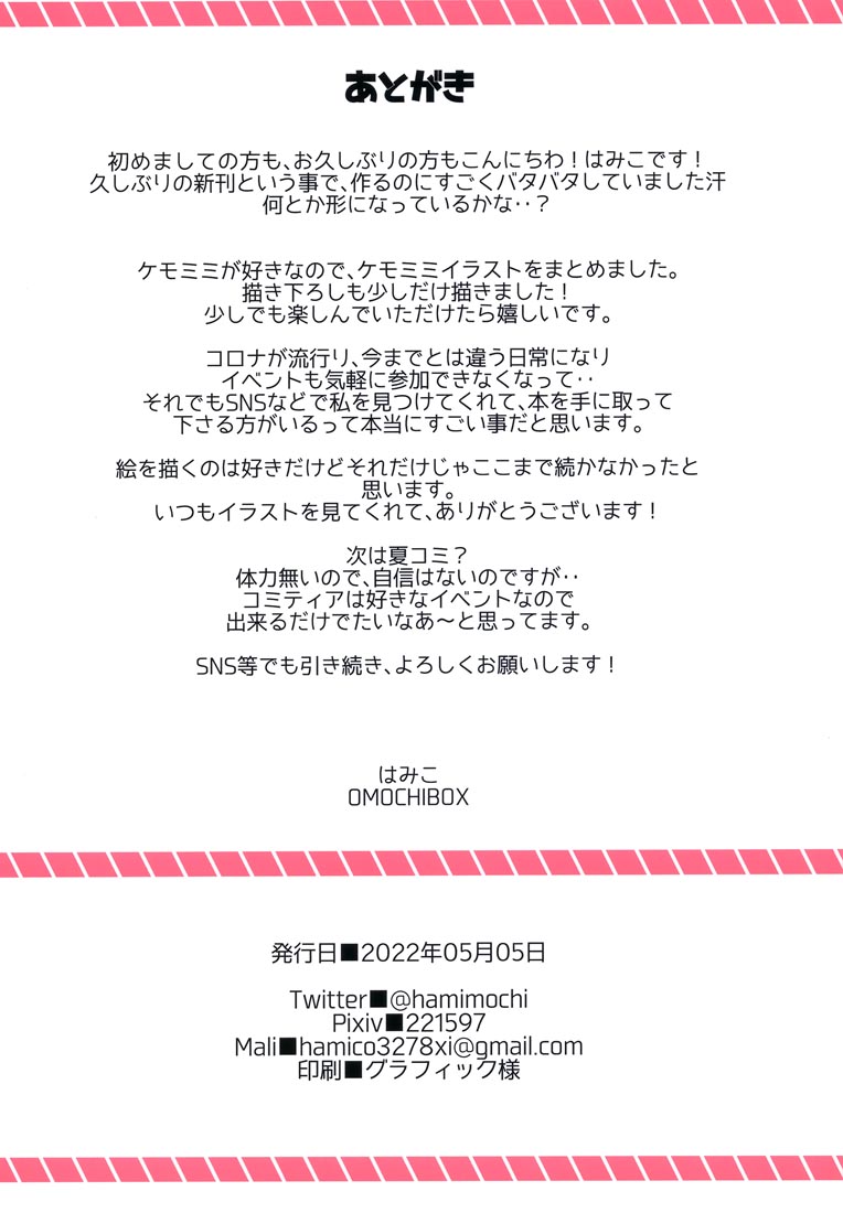 精美画集：(COMITIA140) KEMOMIMI2【画师：はみこ】