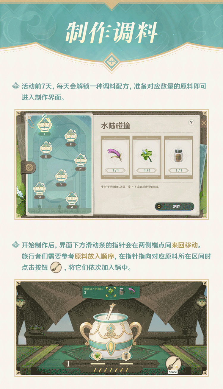 原神 2.6：料理活动「有香自西来」玩法说明
