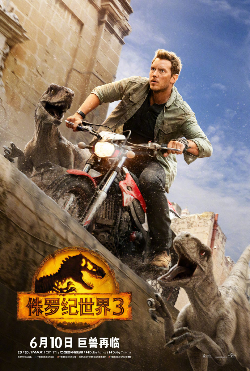 电影《侏罗纪世界3》发布定档海报，6月10日与北美同步上映