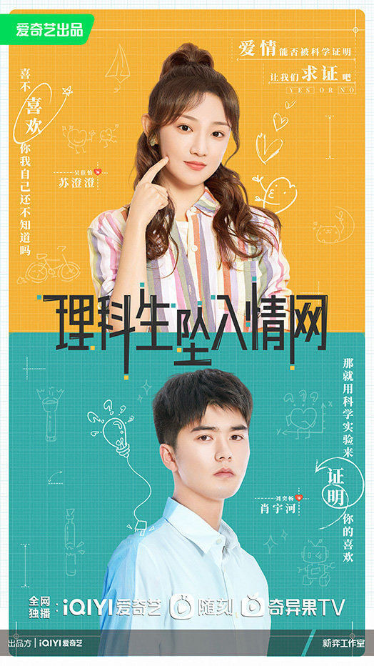 爱奇艺宣布《狐妖小红娘》、《理科生坠入情网》等多款作品真人影视化