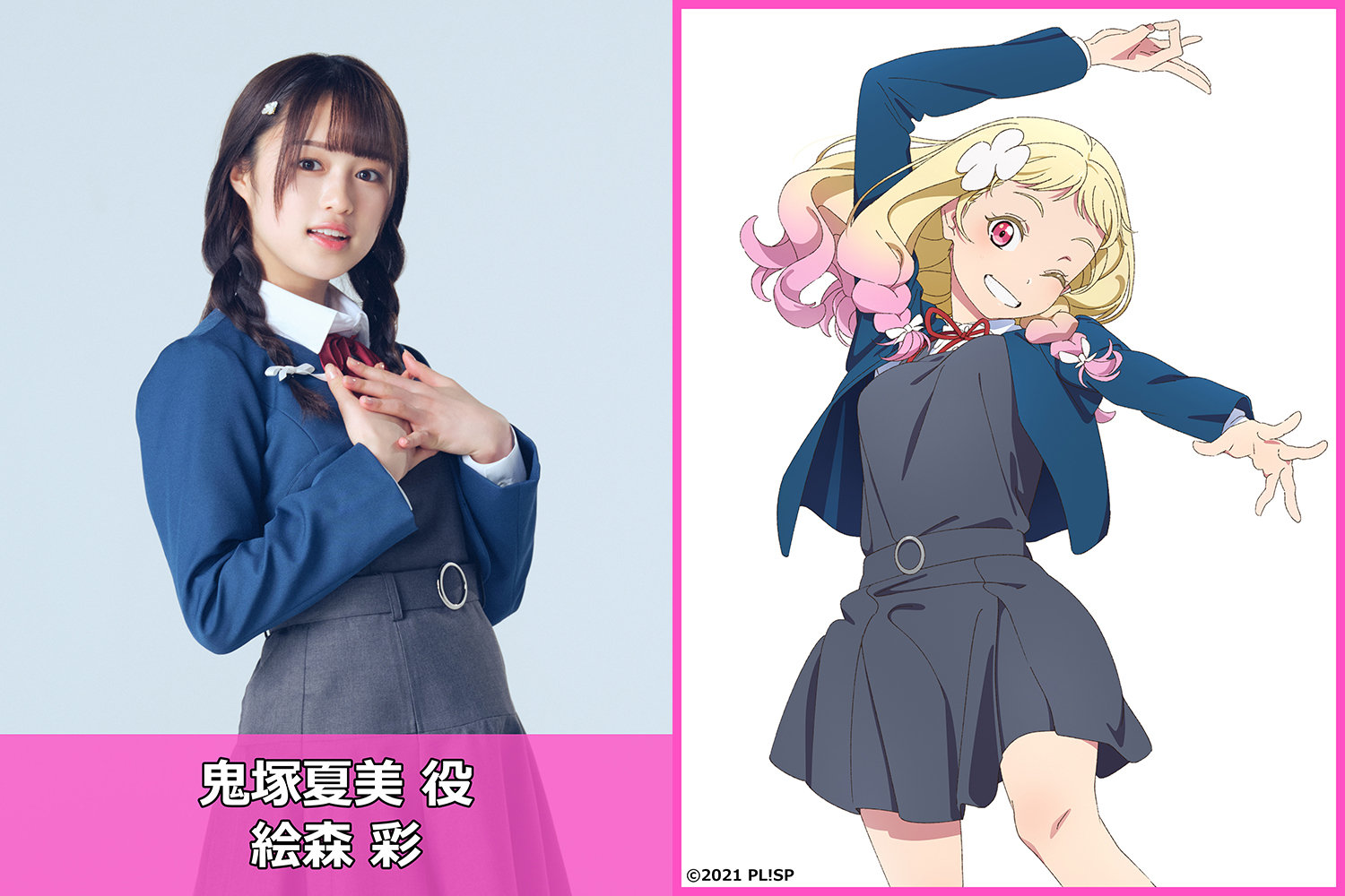 《LoveLive!SuperStar!!》第二季： Liella! 四名新成员声优公开