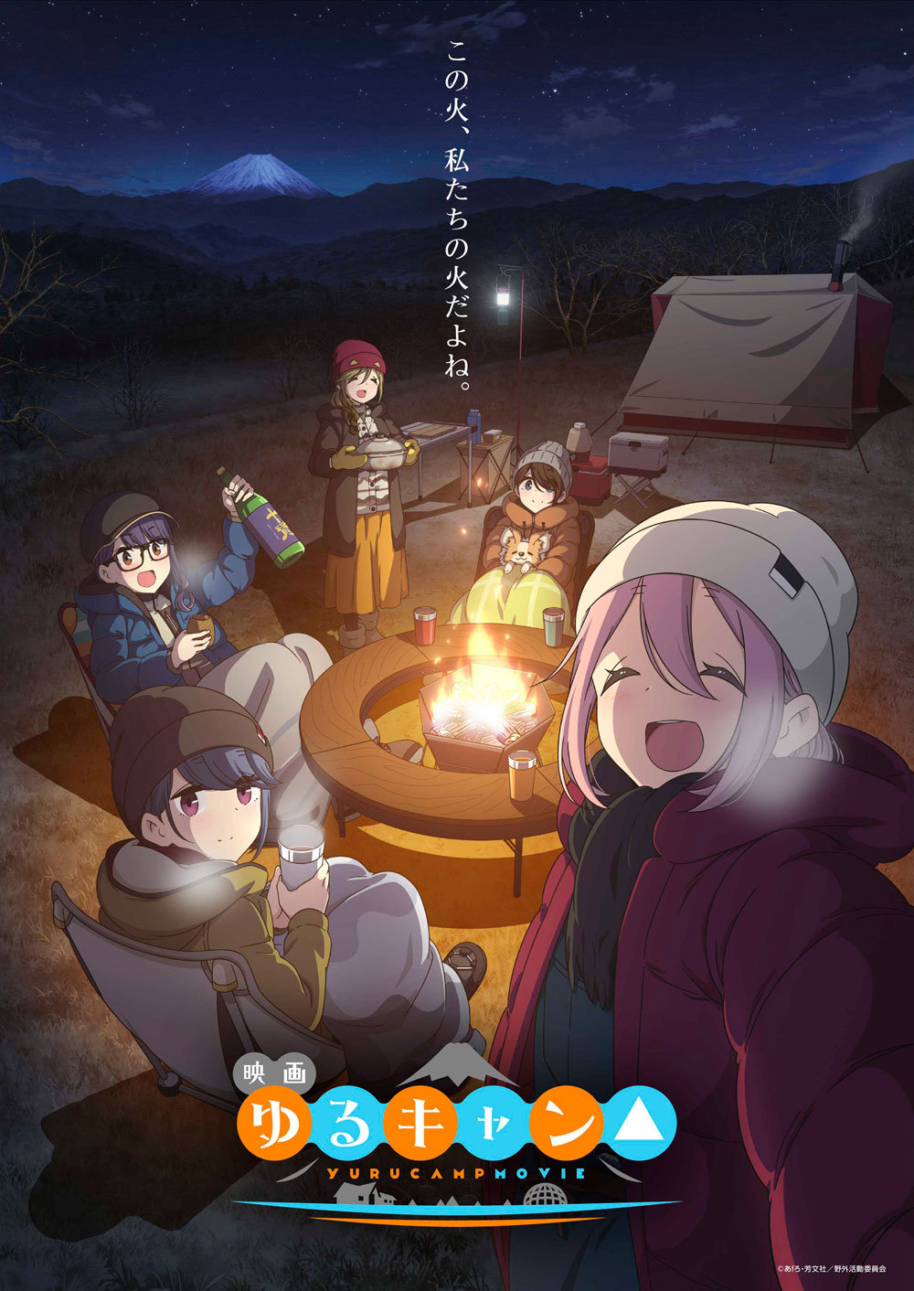 剧场版动画《摇曳露营△》新视觉图公开，7月上映