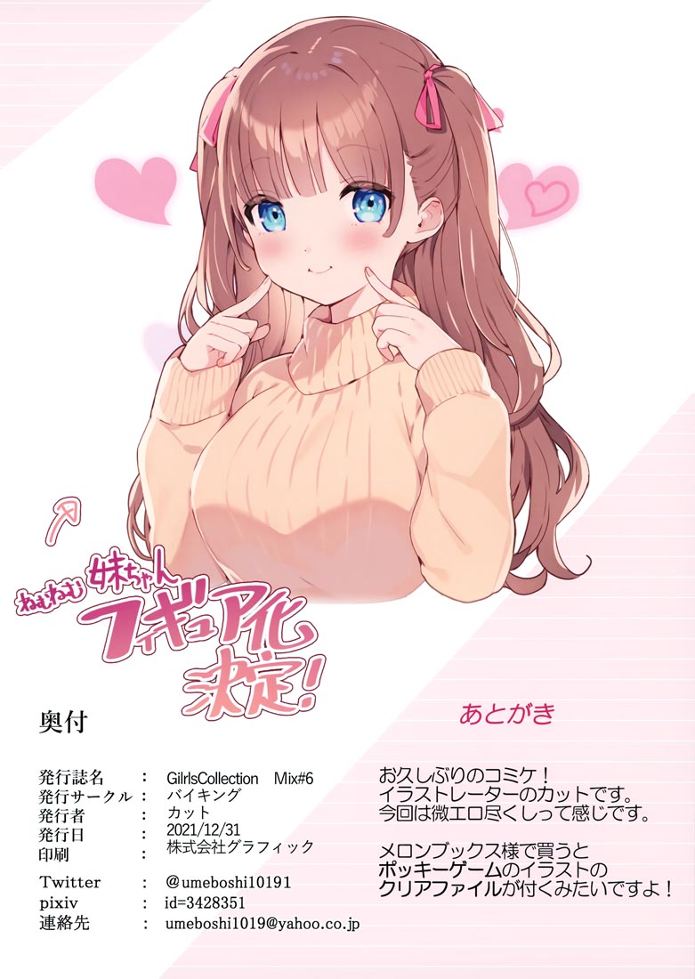 精美画集：(C99)Girls Collection Mix#6【画师：カット】