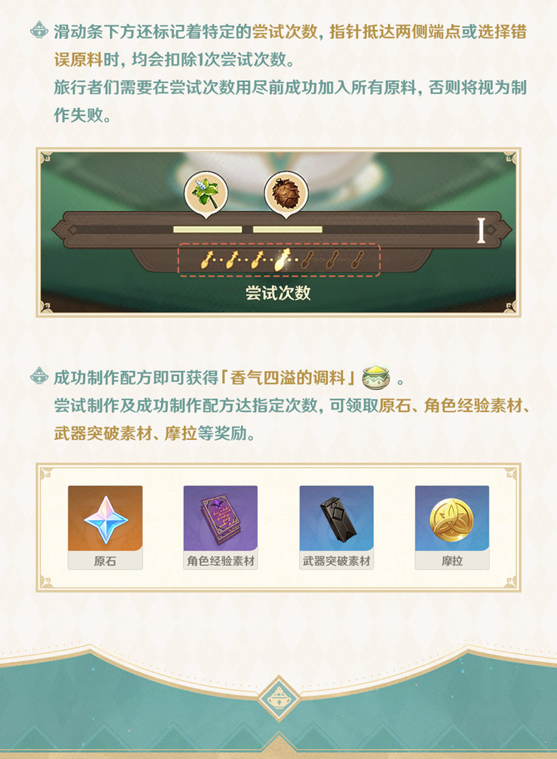 原神 2.6：料理活动「有香自西来」玩法说明