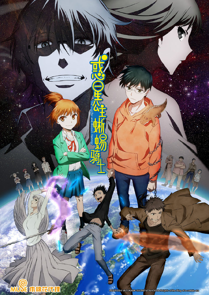 TV动画《惑星公主蜥蜴骑士》第一弹PV公开,7月开播插图 TV动画《惑星公主蜥蜴骑士》第一弹PV公开,7月开播