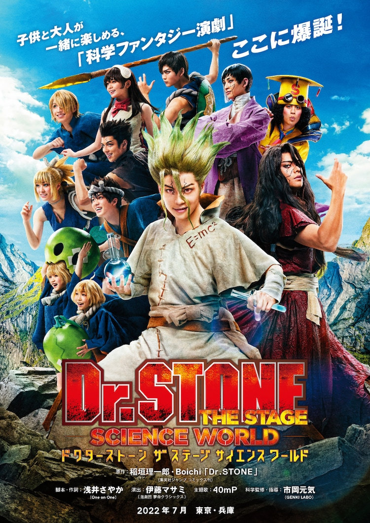 舞台剧《Dr. Stone 石纪元》演员阵容公开