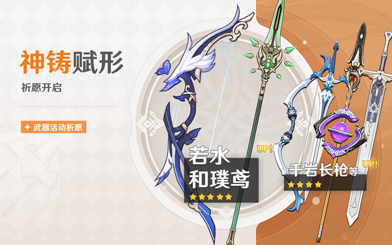 原神2.7:夜兰专武「弓·若水」、绿枪「和璞鸢」概率UP插图 原神2.7:夜兰专武「弓·若水」、绿枪「和璞鸢」概率UP