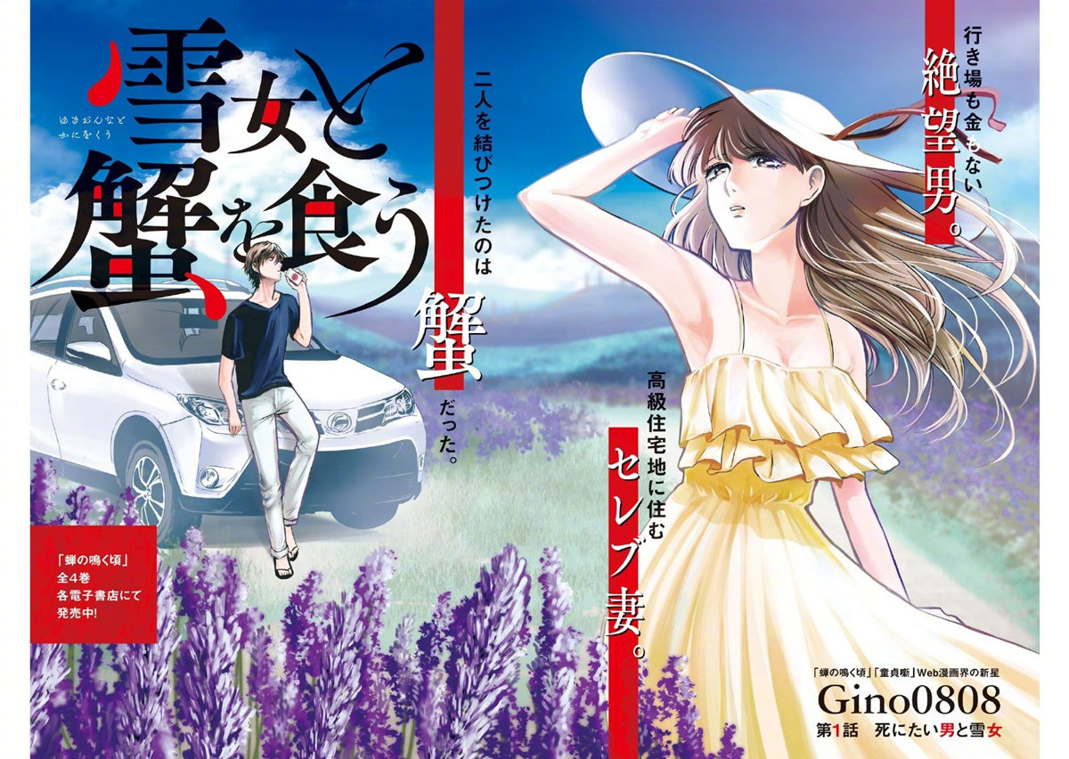 漫画《与雪女同行吃蟹》宣布改编为真人电视剧，7月开播
