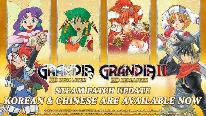 《格兰蒂亚1 & 2 HD复刻版》STEAM版现已追加中文支持