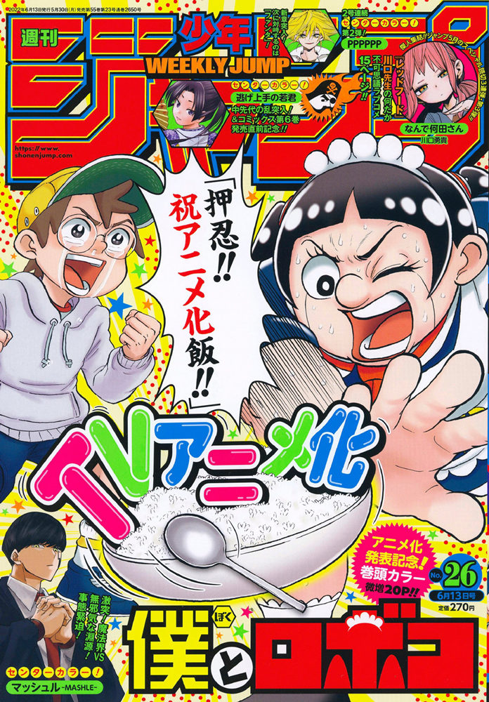 漫画《我与机器妹》宣布TV动画化