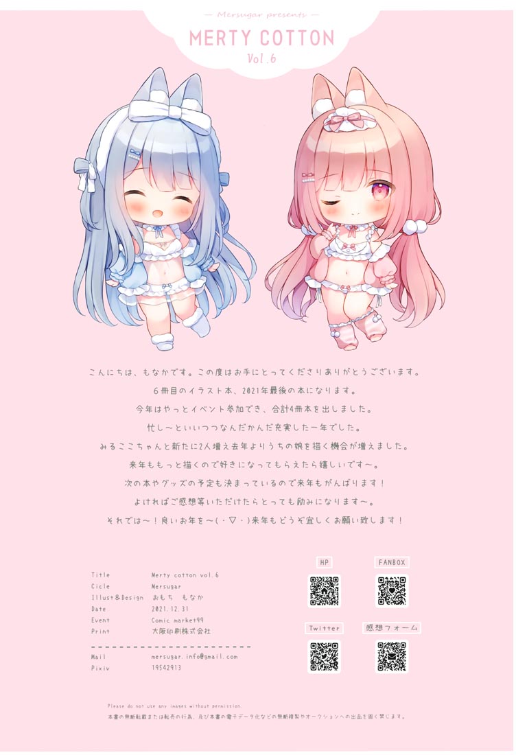 精美画集：（C99）Merty cotton Vol.6【画师：おもち もなか】