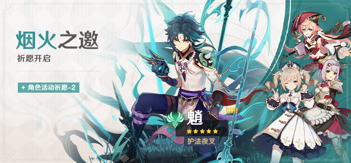 原神2.7:「护法夜叉·魈(风)」复刻祈愿即将开启插图 原神2.7:「护法夜叉·魈(风)」复刻祈愿即将开启