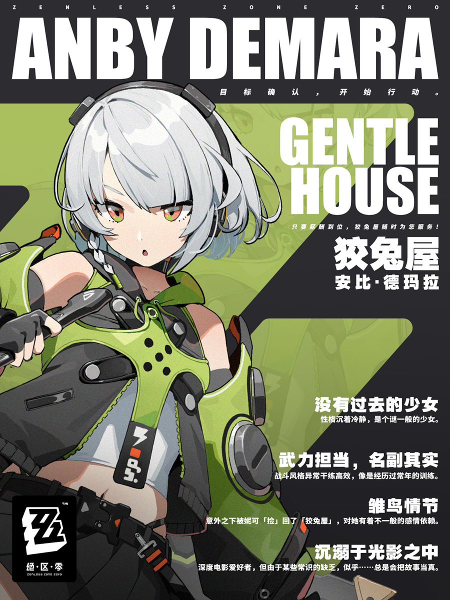 【绝区零】角色介绍——「狡兔屋」安比·德玛拉插图 【绝区零】角色介绍——「狡兔屋」安比·德玛拉