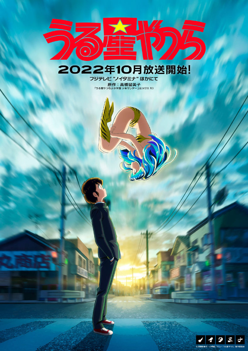 TV动画《福星小子》重制版第1弹PV公开，10月开播